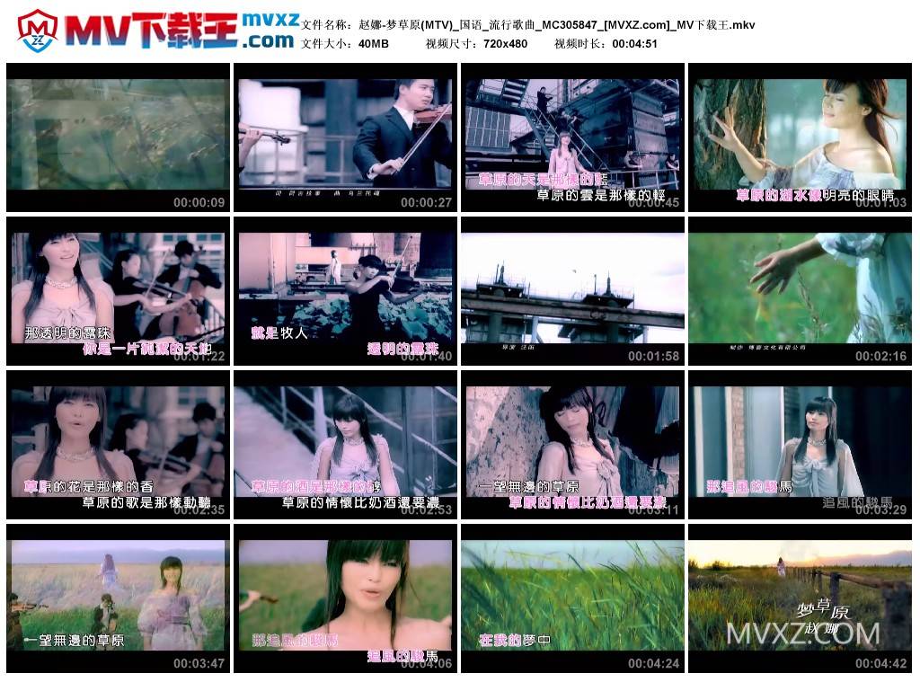 赵娜-梦草原(MTV)_国语_流行歌曲_MC305847